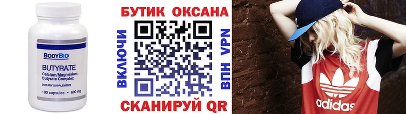 Бутират вода Микунь