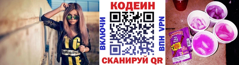 Кодеиновый сироп Lean напиток Lean (лин)  mega зеркало  Микунь 